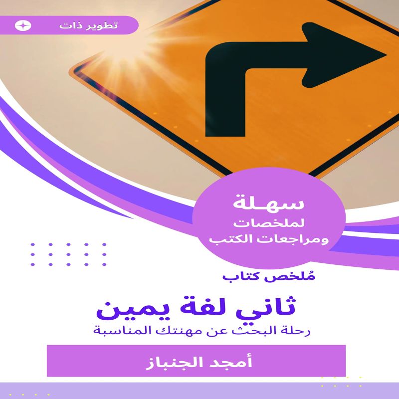 ملخص كتاب ثاني لفة يمين