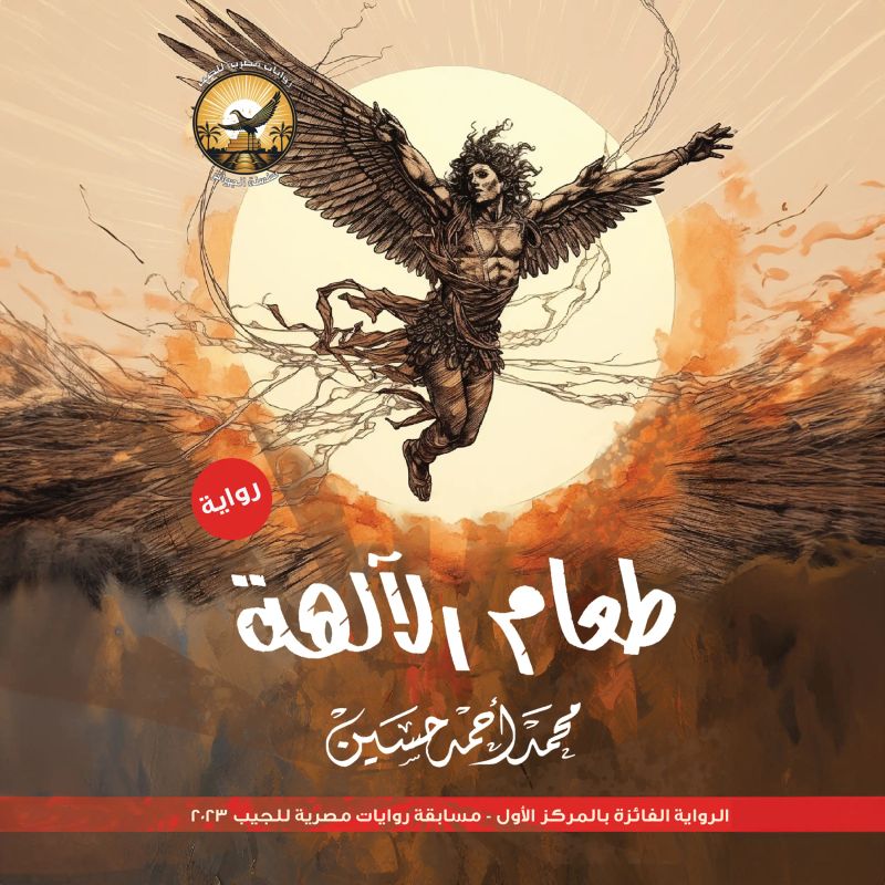 طعام الآلهة