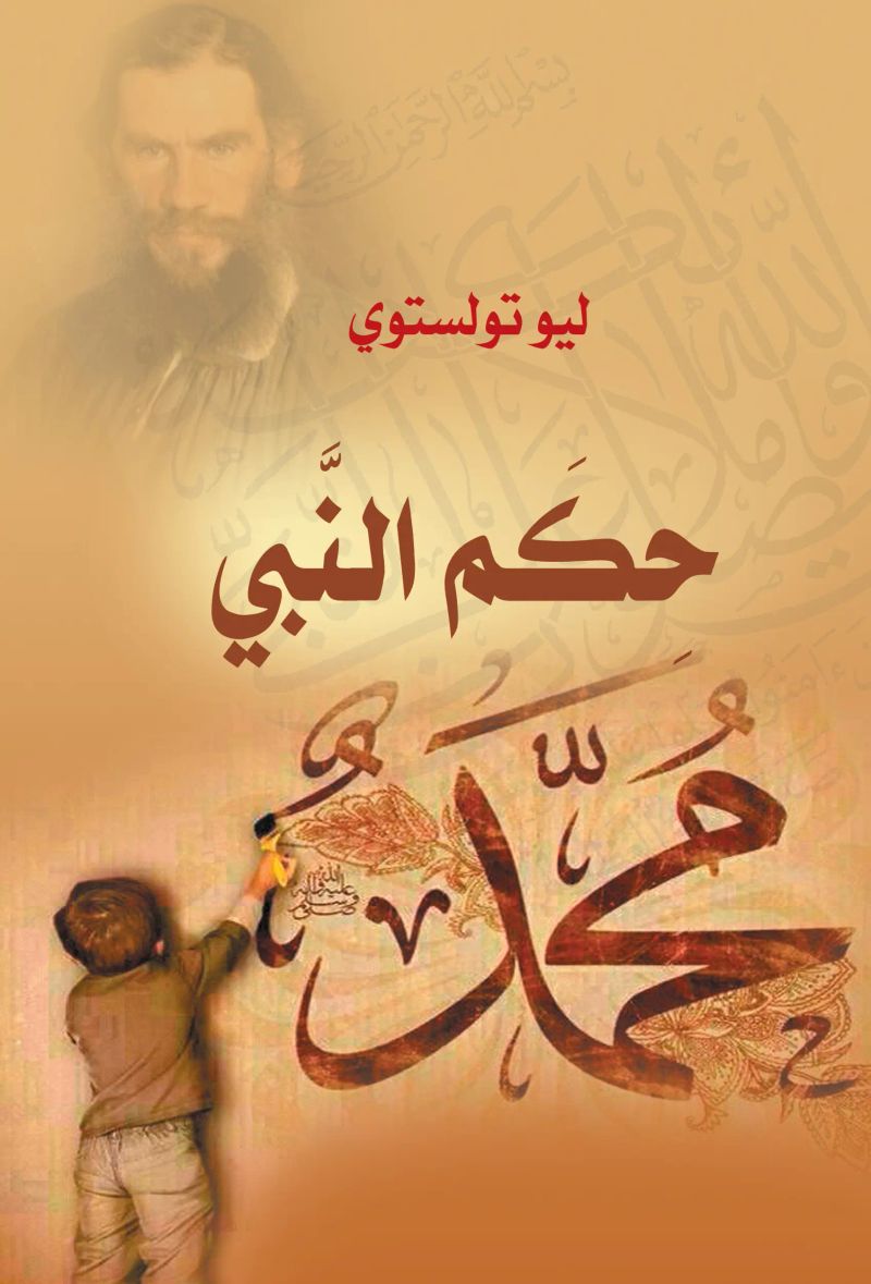 حكم النبي محمد