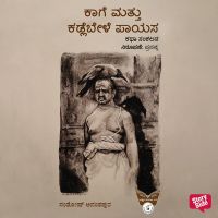Kaage Matthu Kadlebele Paayasa