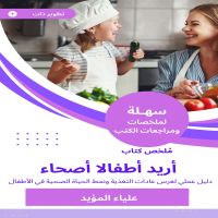 ملخص كتاب أريد أطفالا أصحاء