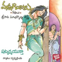 Shatkarma Yuktha - Vadla Ginjalu (షట్కర్మ యుక్త)