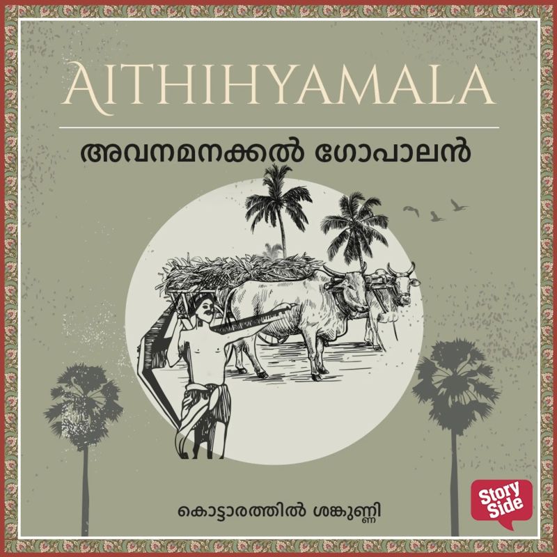 Avanamanakkal Gopalan