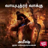 Vaayuputhrar Vaakku