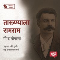 Tarunyala Ramram