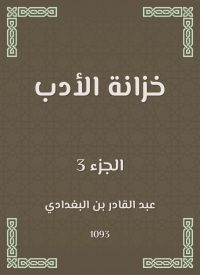 خزانة الأدب