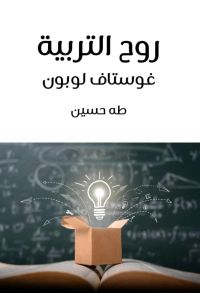 روح التربية