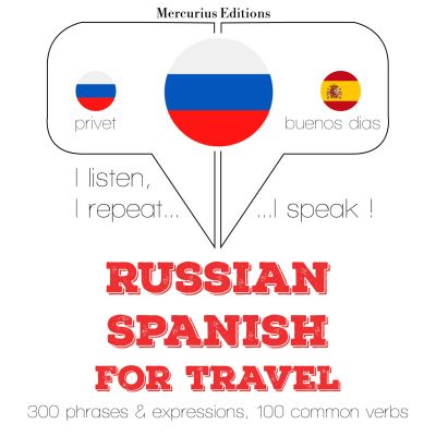 Путешествие слова и фразы на испанском языке