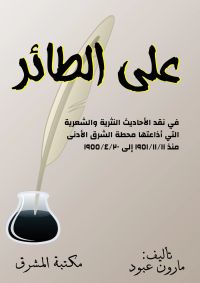 على الطائر