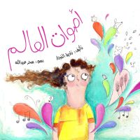 أصوات العالم