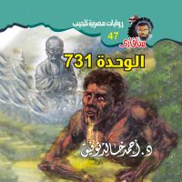 731 الوحدة