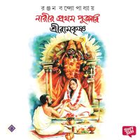 Narir Prothom Pujari