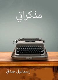 مذكراتي