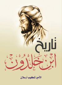 تاريخ ابن خلدون