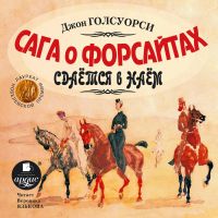 Сага о Форсайтах: Сдается в наем