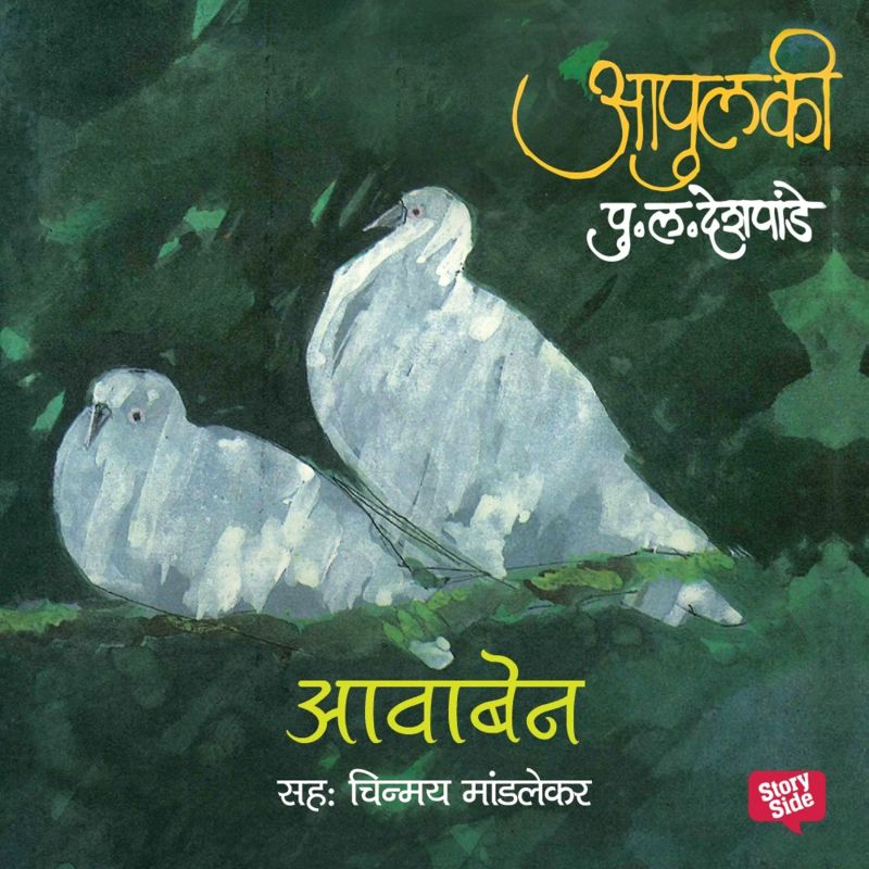 Apulki - Aamchi Awaben