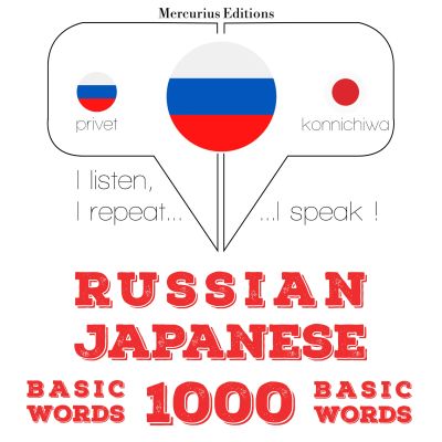 1000 основных слов на японском языке