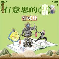 有意思的京剧空城计
