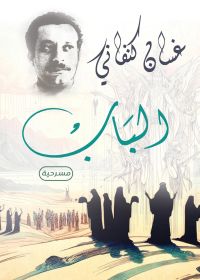 الباب