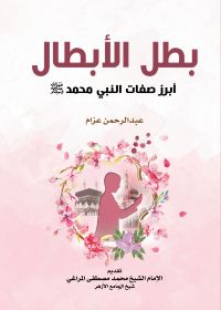 بطل الأبطال ..