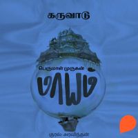 Karuvaadu