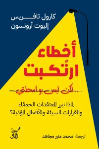 أخطاء أرتكبت ولكن ليس بواسطتي