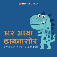 Ghar Aaya Dinosaur