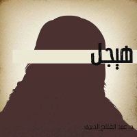 هيجل