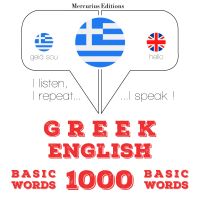 1000 ουσιαστικό λέξεις στα αγγλικά