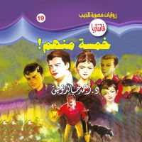 خمسة منهم