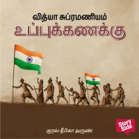 Uppu Kanakku