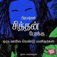 Oru Ooril Rendu Manidharkal
