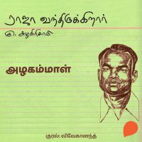 Azhagammal