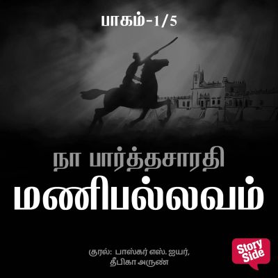 Manipallavam - 1