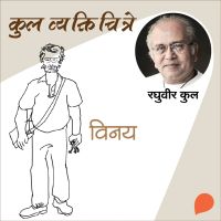 Kul Vyaktichitre Vinay