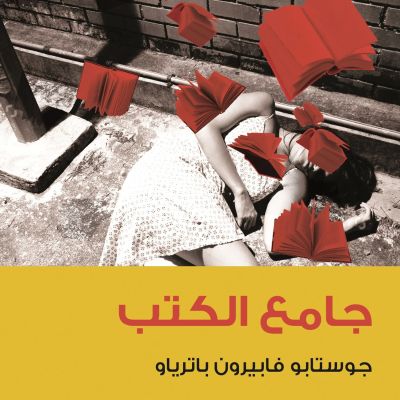 جامع الكتب