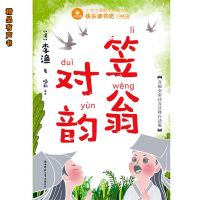 笠翁对韵