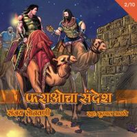 Pharaohcha Sandesh S1E2