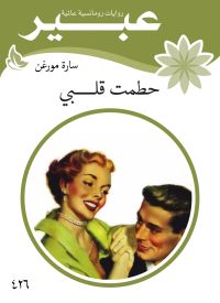 حطمت قلـــــبي