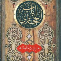 باب حجازي
