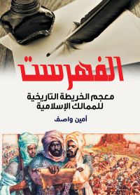 الفهرست..