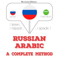Я изучаю арабский