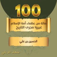 الحسين بن علي