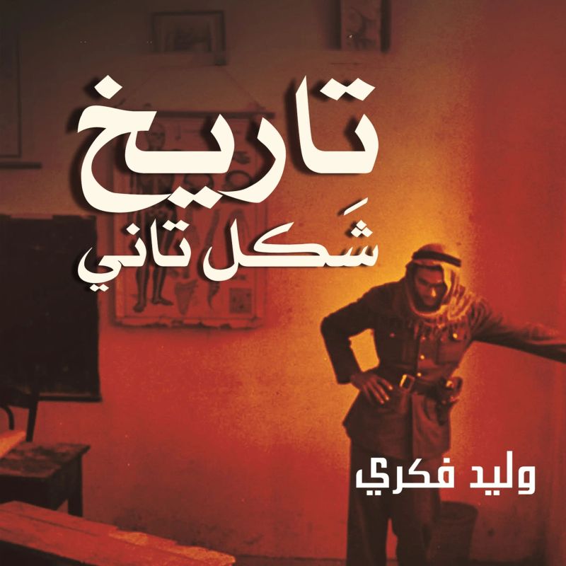 تاريخ شكل تاني