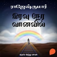 Iravu Nera Vaanavil