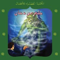 حلم من دخان
