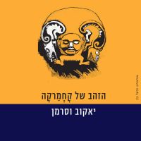 הזהב של קחמרקה