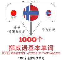 挪威語1000個基本單詞