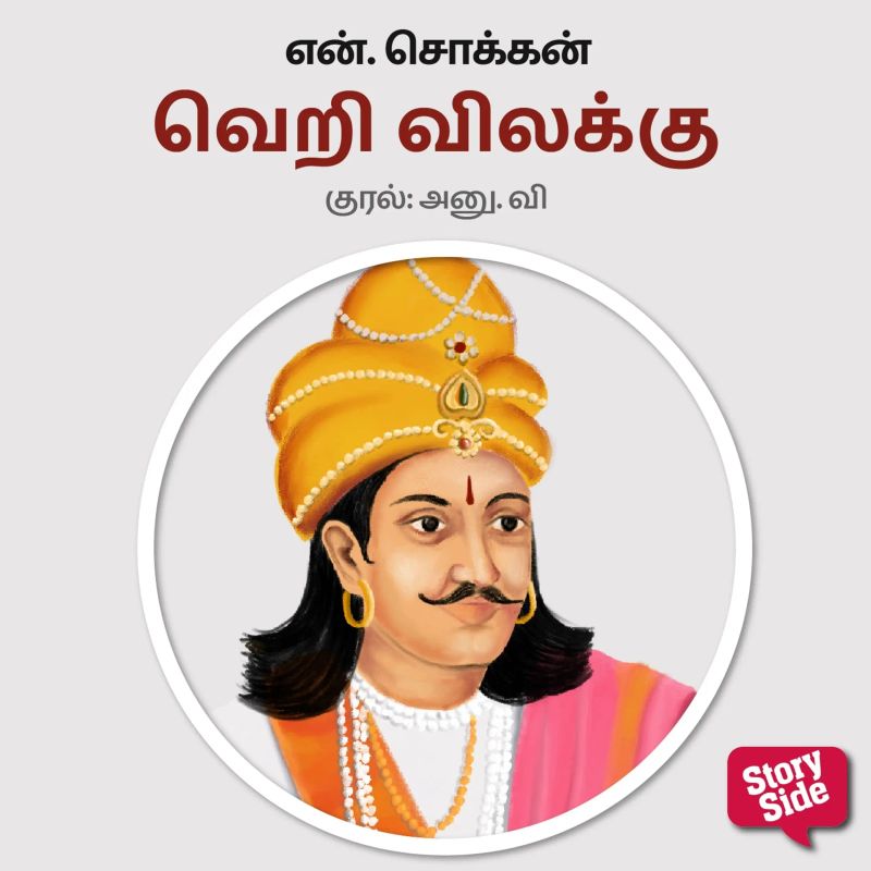 Veri Vilakku