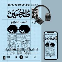 الحب الضائع